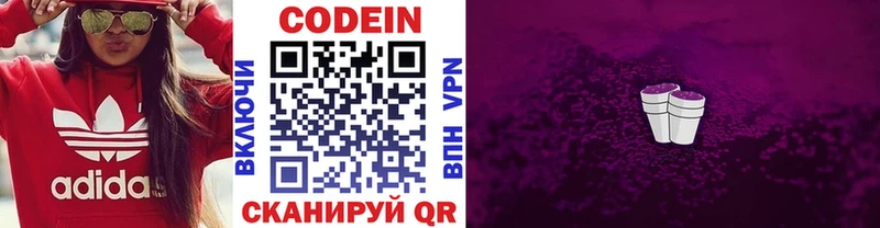 закладки  Будённовск  Кодеиновый сироп Lean Purple Drank 